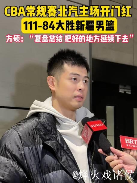 北汽雨中三分如潮,111-84大胜新疆豪取两连胜 北汽雨中三分如潮,111-84大胜新疆豪取两连胜