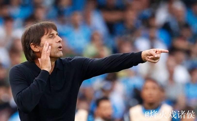 孔蒂：穆里尼奥的成就证明了他的非凡；意甲格局已改变